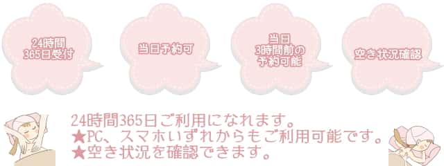 簡単オンライン予約